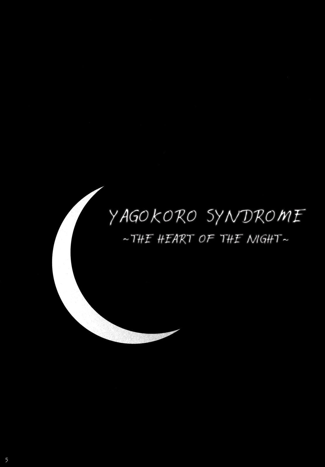 Touhou - Yagokoro Syndrome (Doujinshi) 第4页