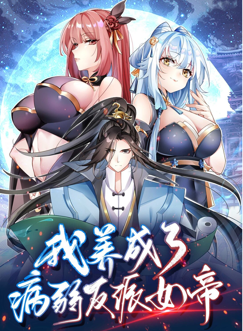 I Raised the Yandere Villain Empress Ch. 6 第2页