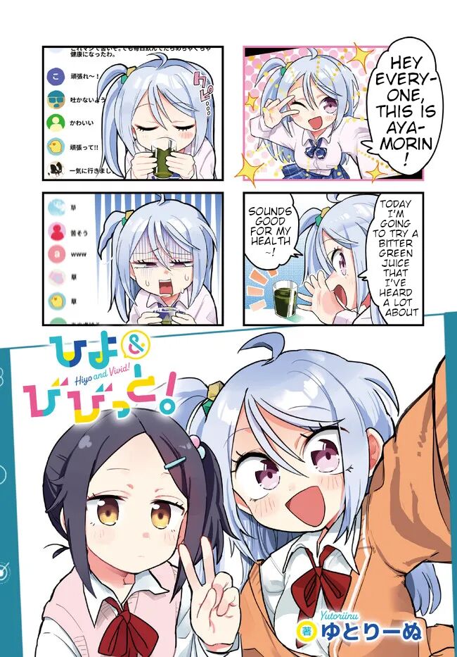 Hiyo & Vivid! 第1页