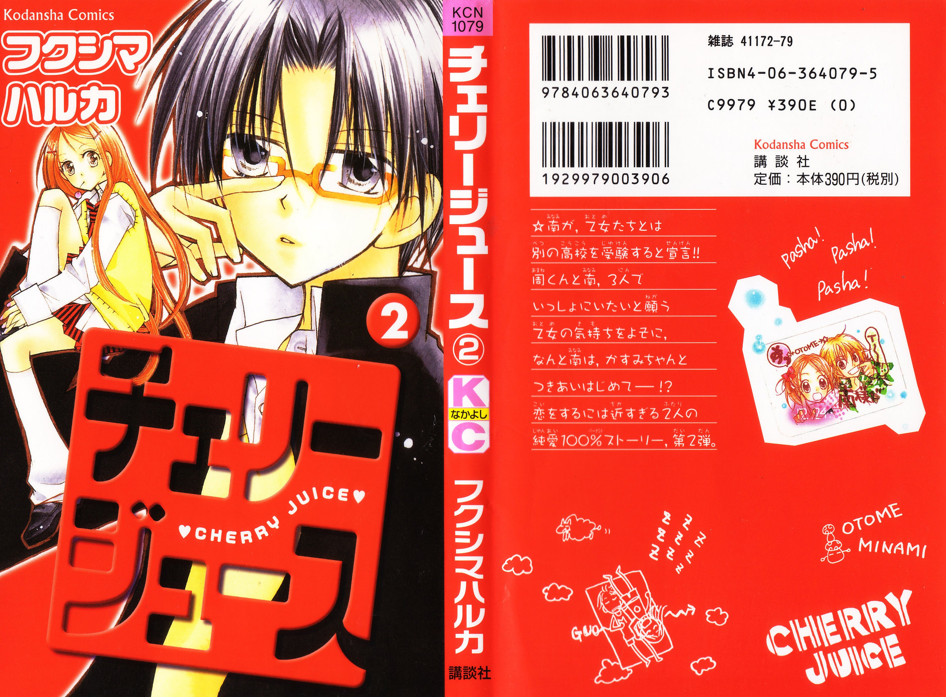 Cherry Juice Vol. 2 Ch. 6 第7页