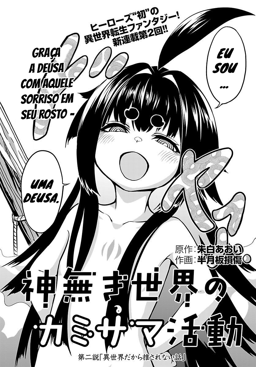 Kaminaki Sekai no Kamisama Katsudou Vol. 1 Ch. 2 第4页