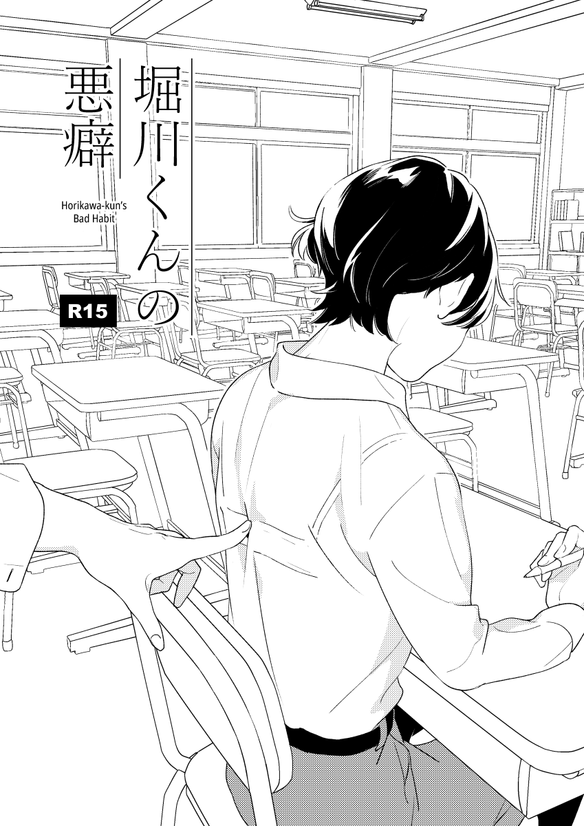 Touken Ranbu - Horikawa-kun no Akuheki 第1页