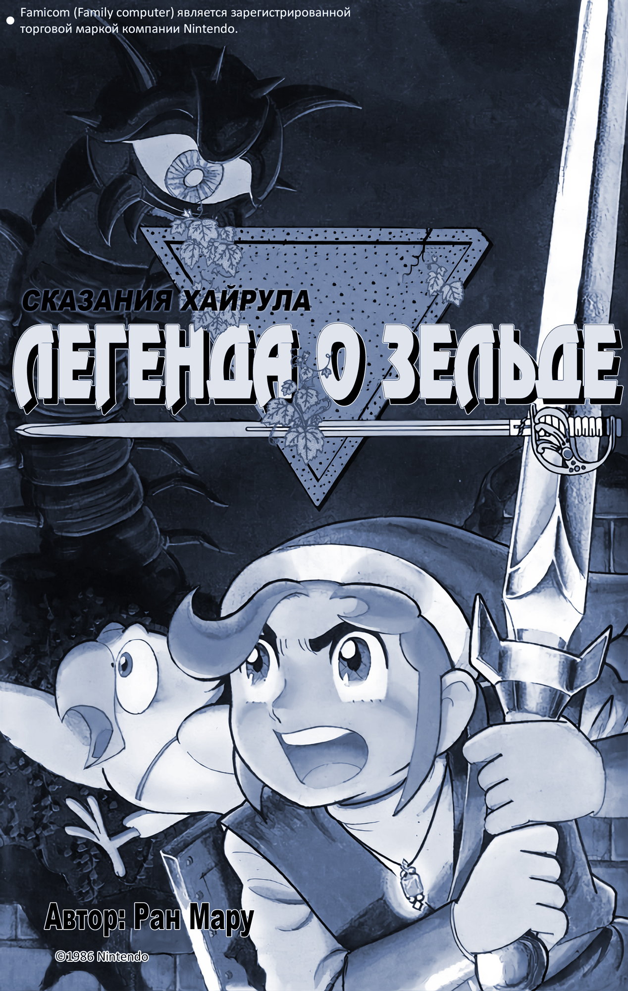 The Legend of Zelda (Ran Maru) Vol. 1 Ch. 1 第2页