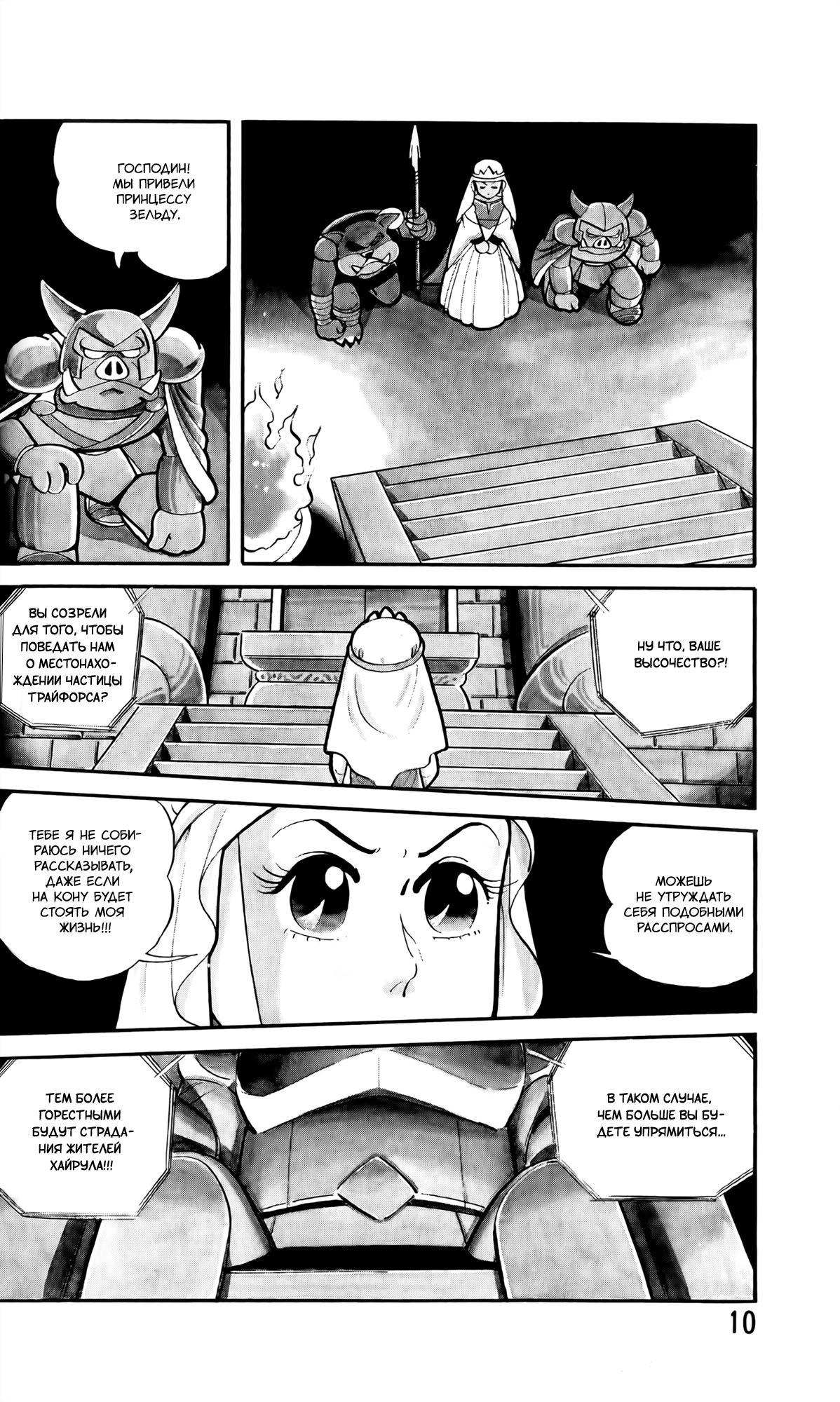 The Legend of Zelda (Ran Maru) Vol. 1 Ch. 1 第11页