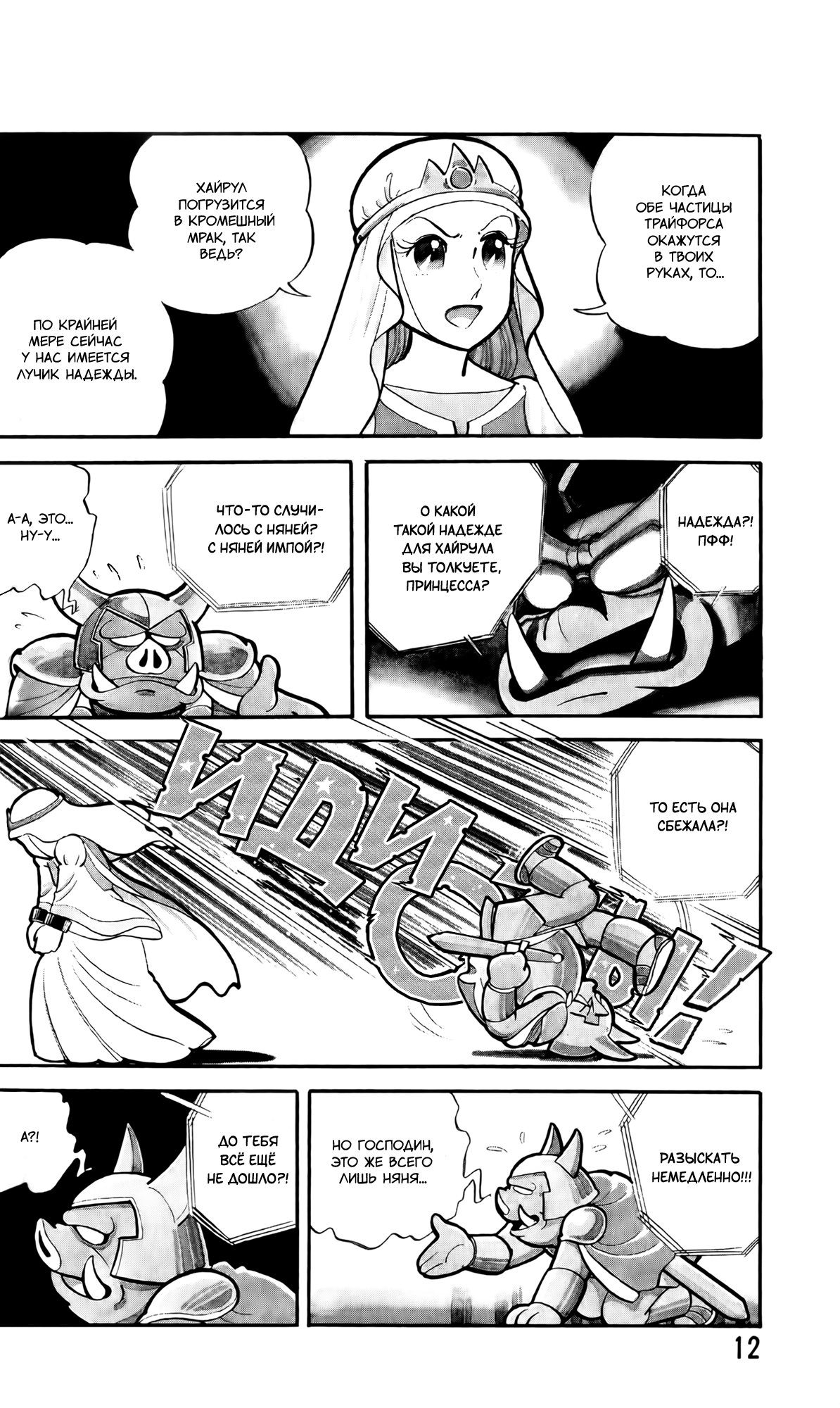 The Legend of Zelda (Ran Maru) Vol. 1 Ch. 1 第13页