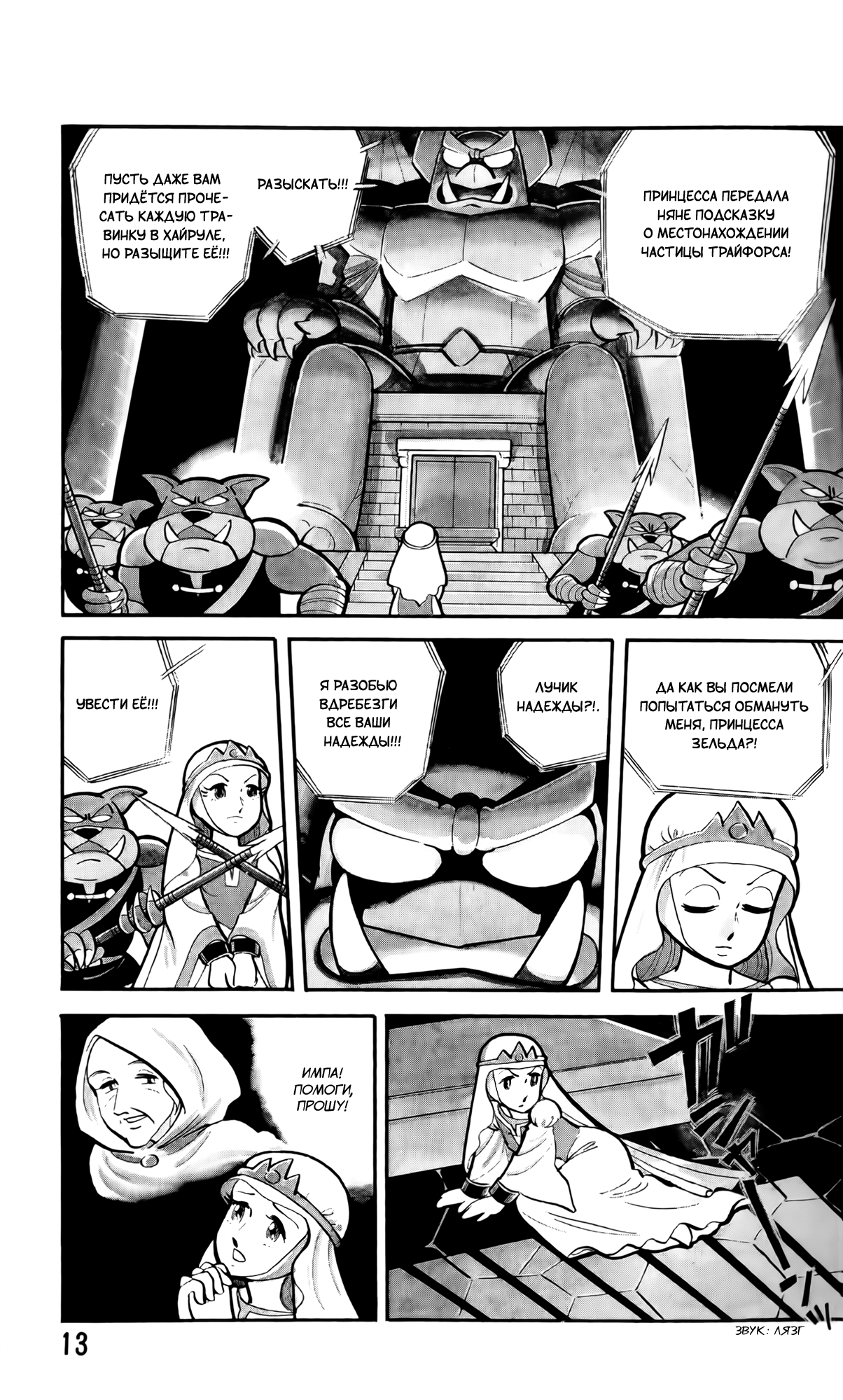 The Legend of Zelda (Ran Maru) Vol. 1 Ch. 1 第14页