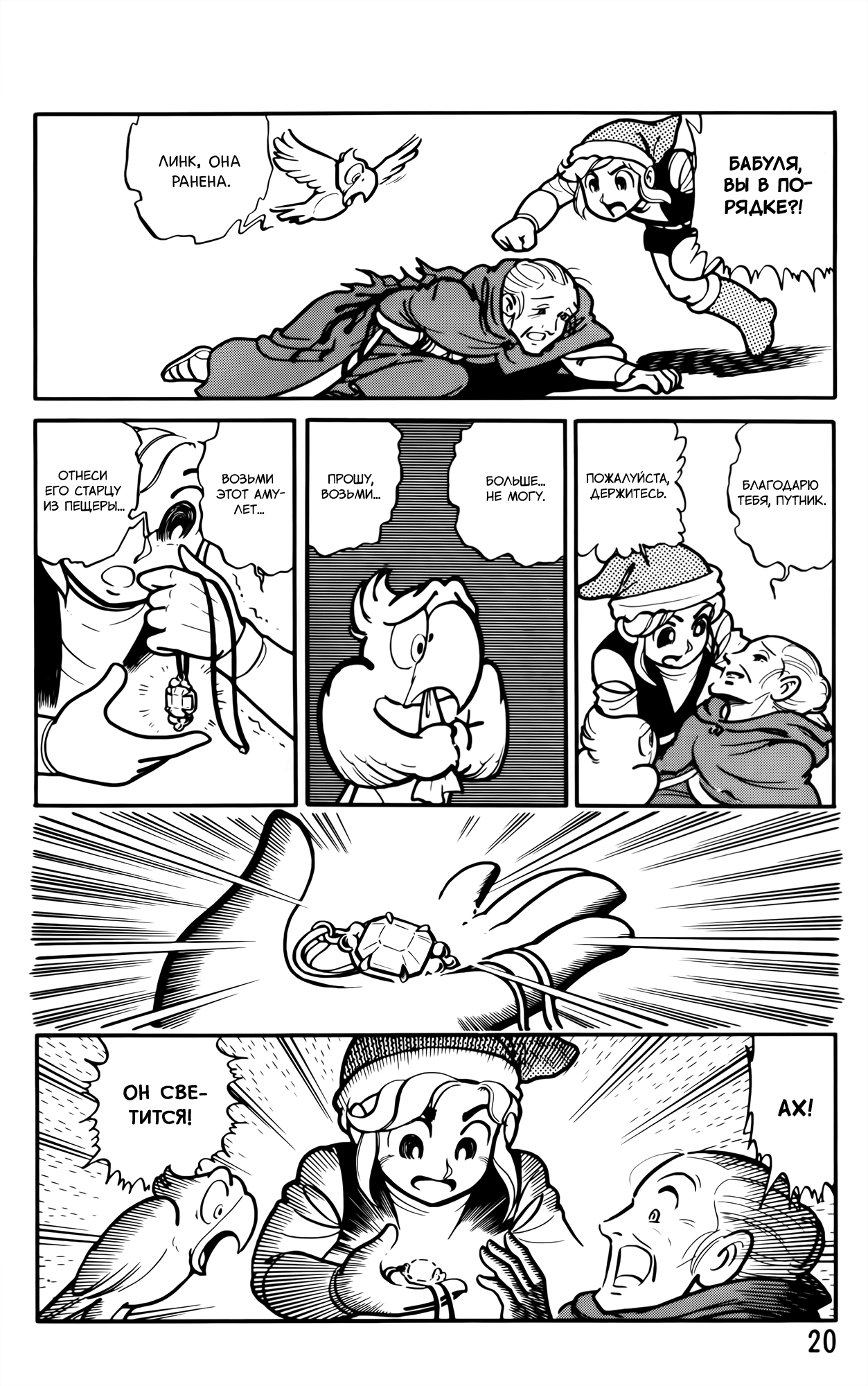 The Legend of Zelda (Ran Maru) Vol. 1 Ch. 1 第21页