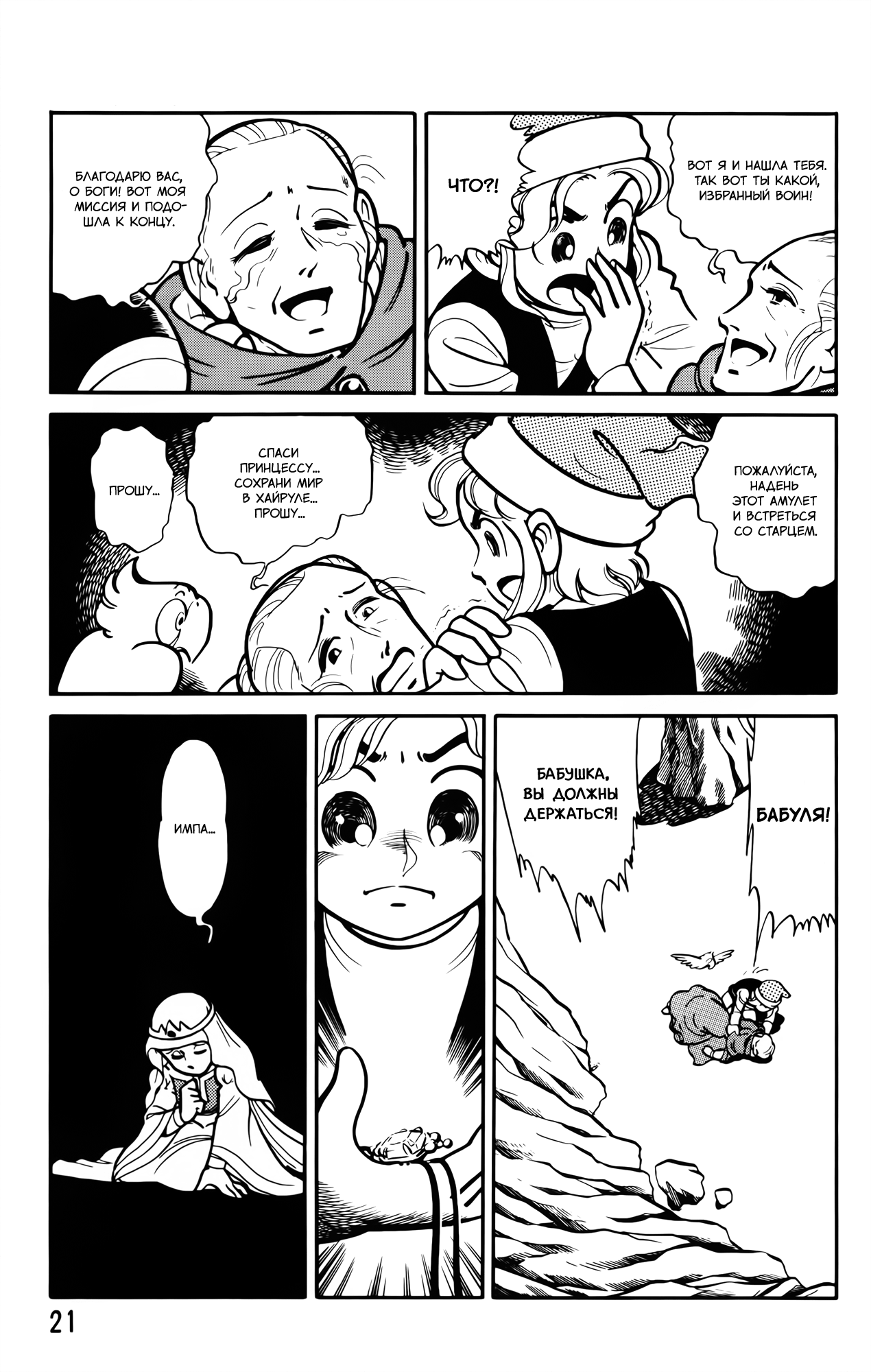 The Legend of Zelda (Ran Maru) Vol. 1 Ch. 1 第22页