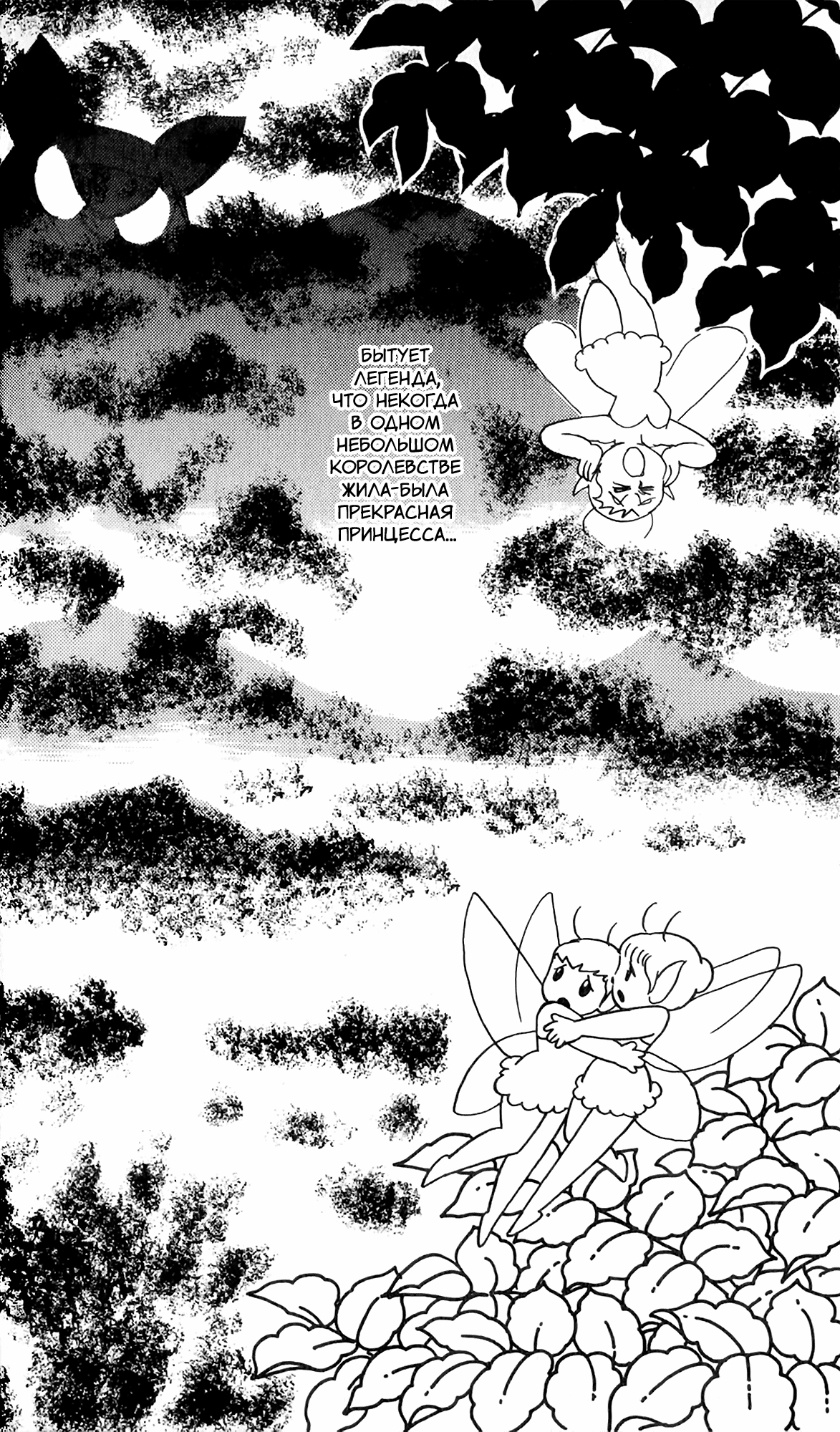 The Legend of Zelda (Ran Maru) Vol. 1 Ch. 1 第8页
