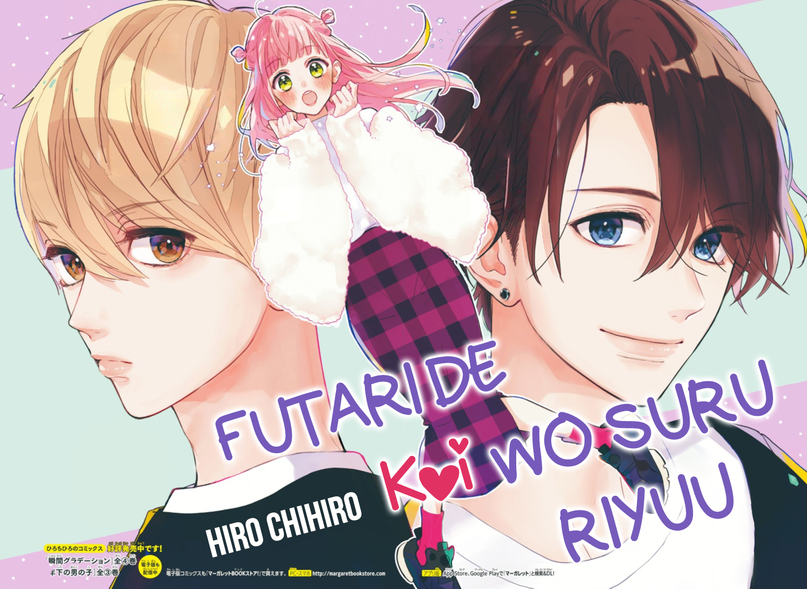 Futari de Koi wo suru Riyuu Vol. 1 Ch. 2 第4页