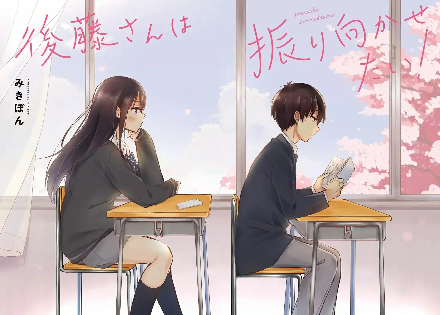 Gotou-san wa Furimukasetai! Vol. 1 Ch. 1 第3页