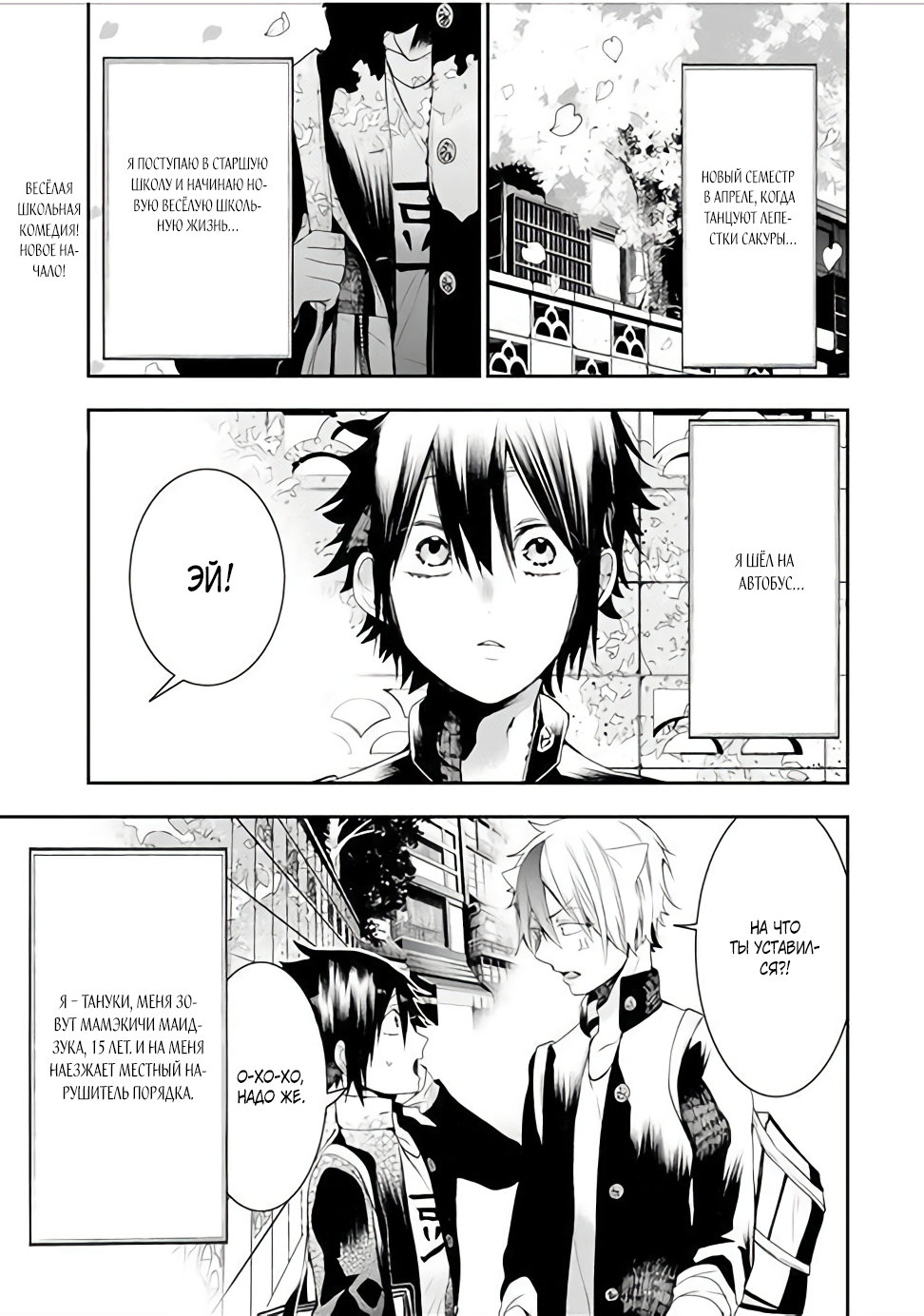 Youkai Gakkou no Seito Hajimemashita! 第2页