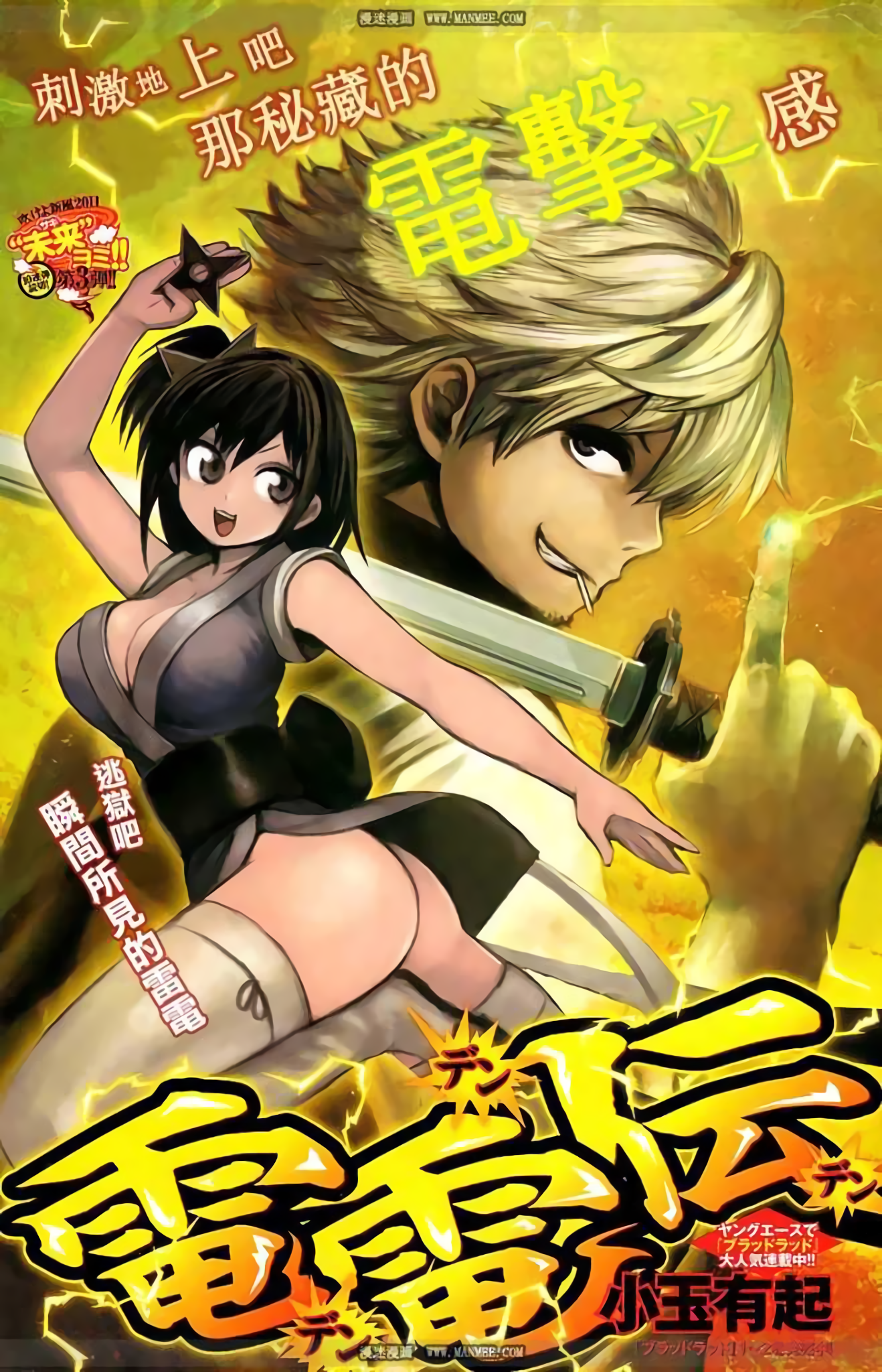 Rairaiden 第1页