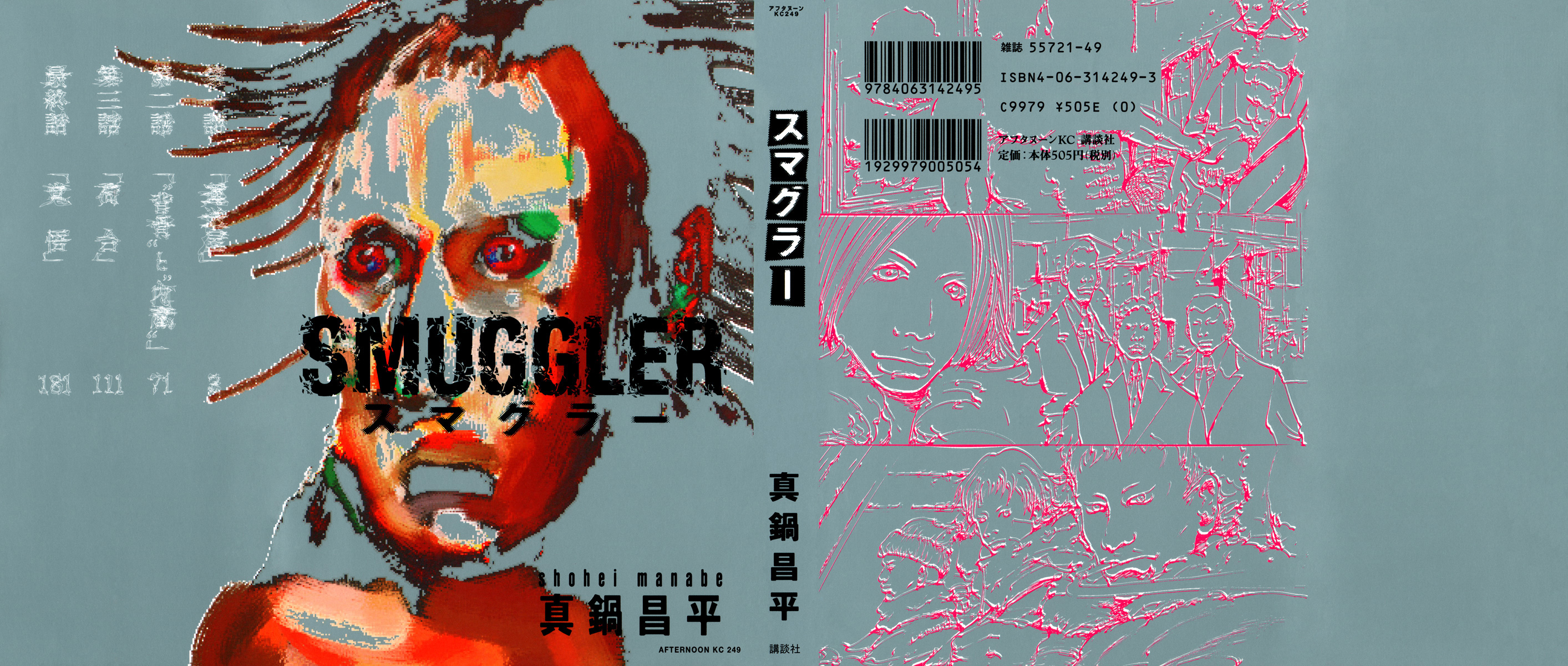 Smuggler Dịch vụ chuyển phát nhanh 第1页