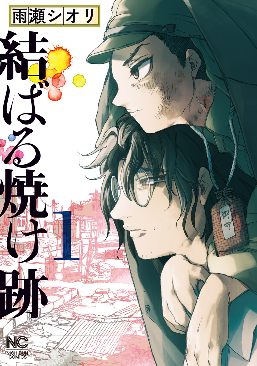 The Ruins of the Fire that Bind Us 第1页