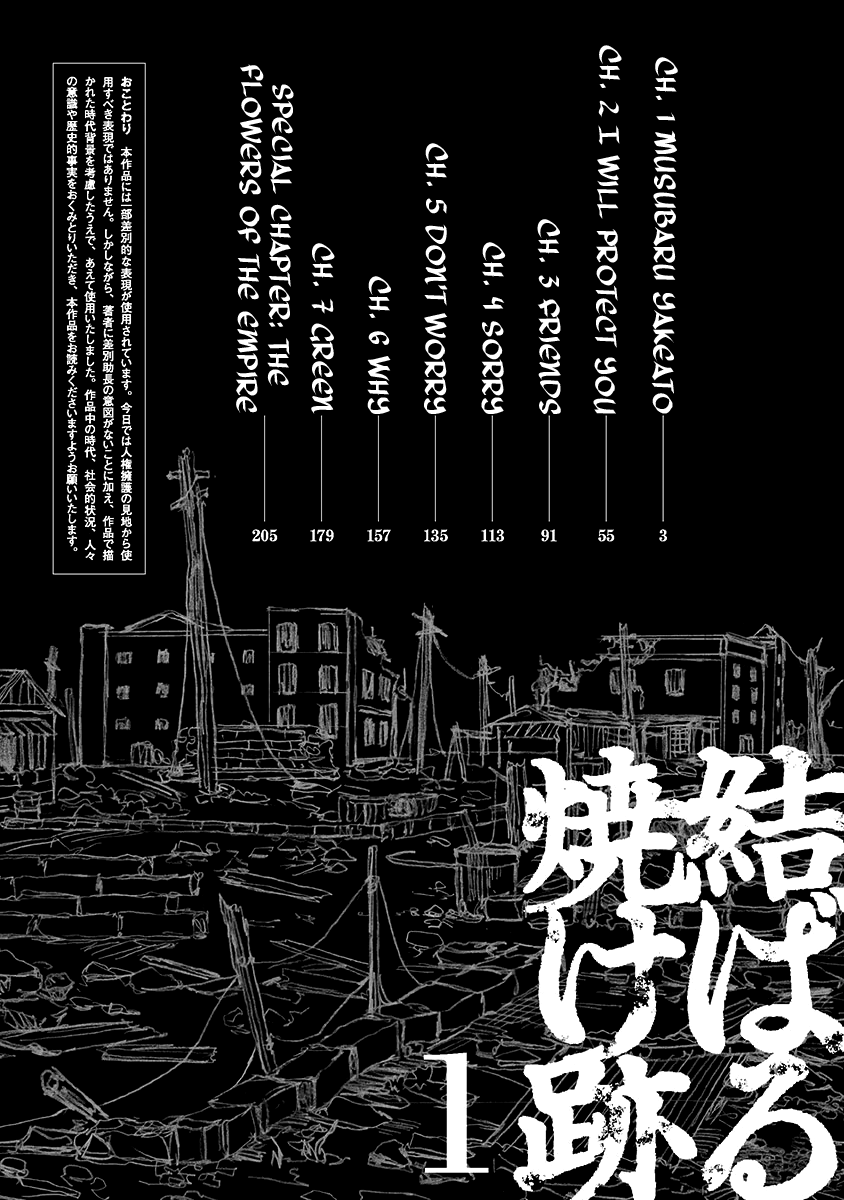 The Ruins of the Fire that Bind Us 第4页