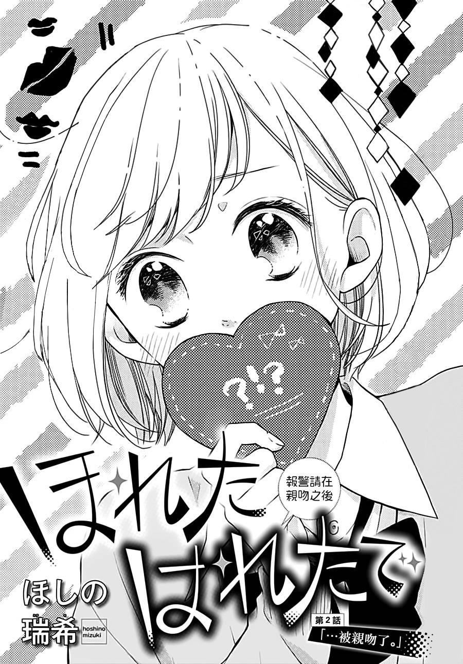 Horeta Hareta De Vol. 1 Ch. 2 第2页