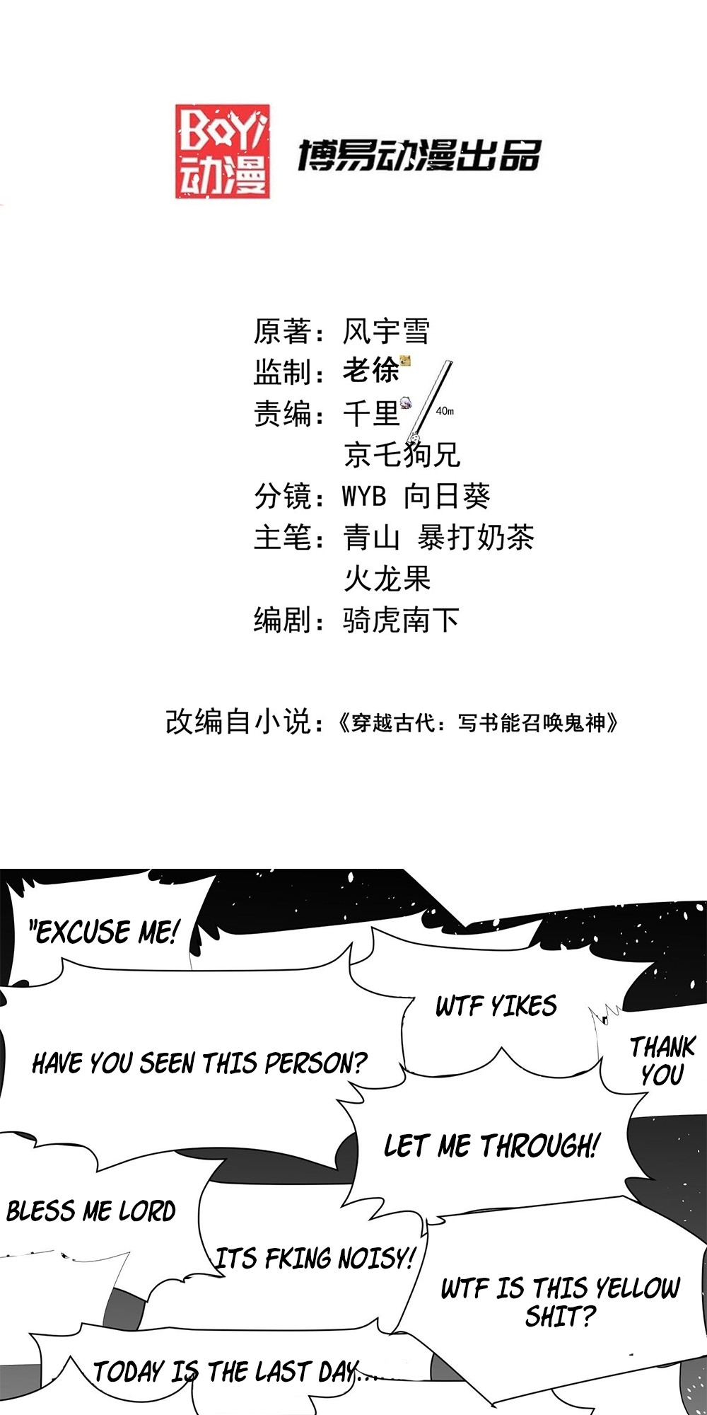 I Have No Talent For Cultivation So I Summon Gods Instead Ch. 2 第2页