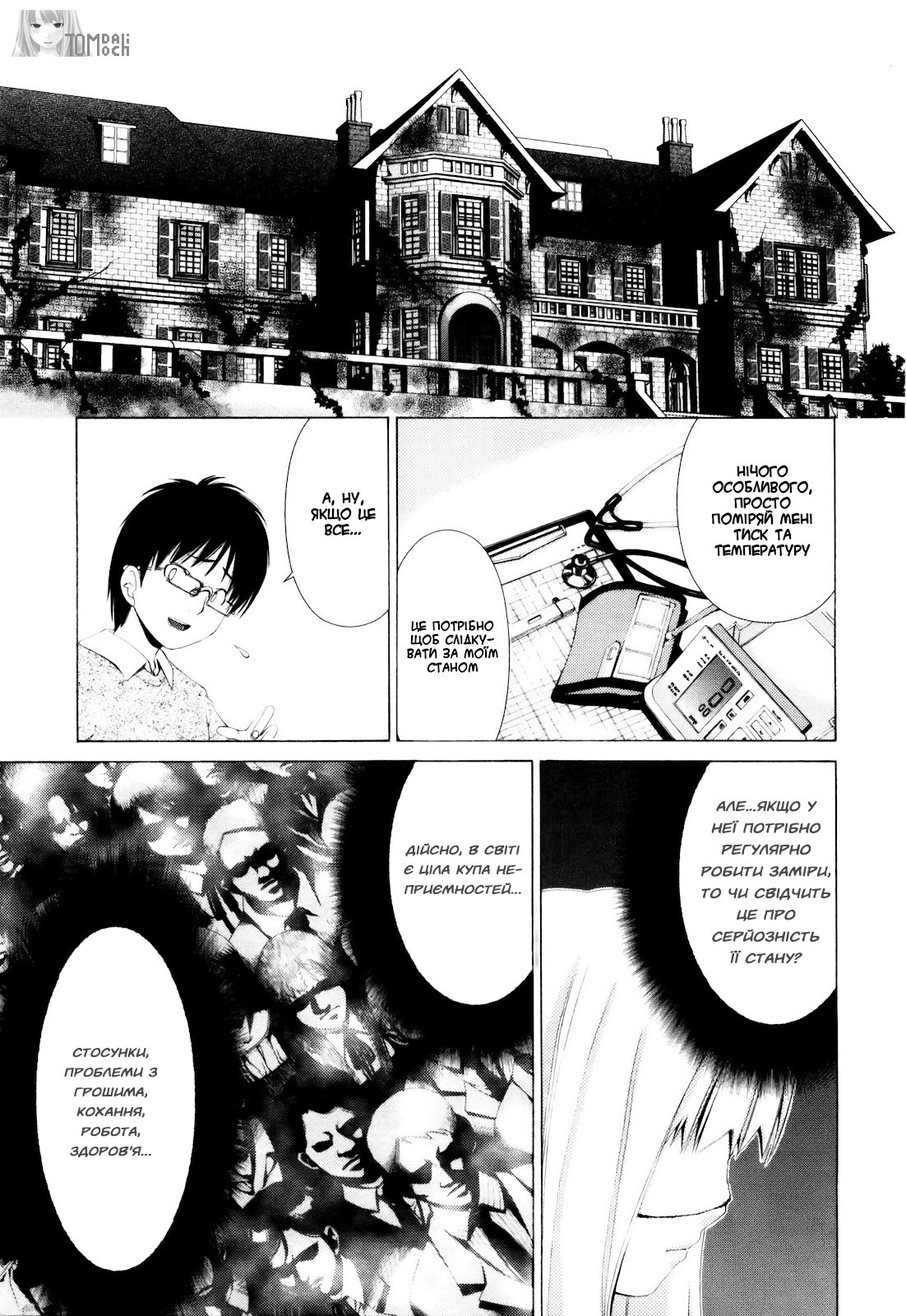 Shi ni Itaru Yamai Відчай 第13页