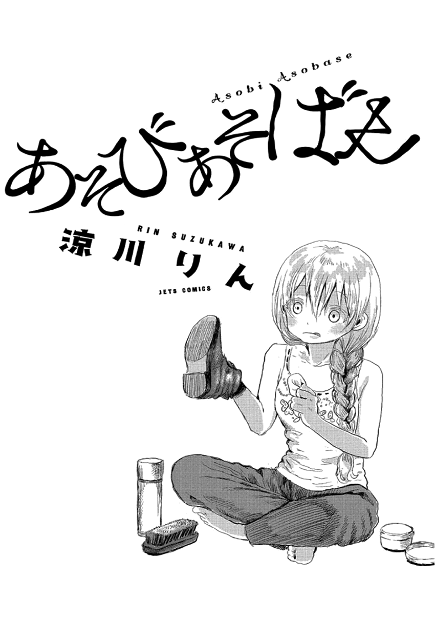 Asobi Asobase Echange équivalente 第5页