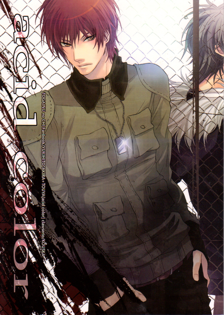 Togainu no Chi – Acid Color (Doujinshi) 第1页