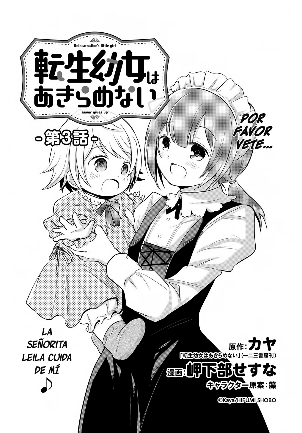 Tensei Youjo wa Akiramenai Vol. 1 Ch. 3 第4页