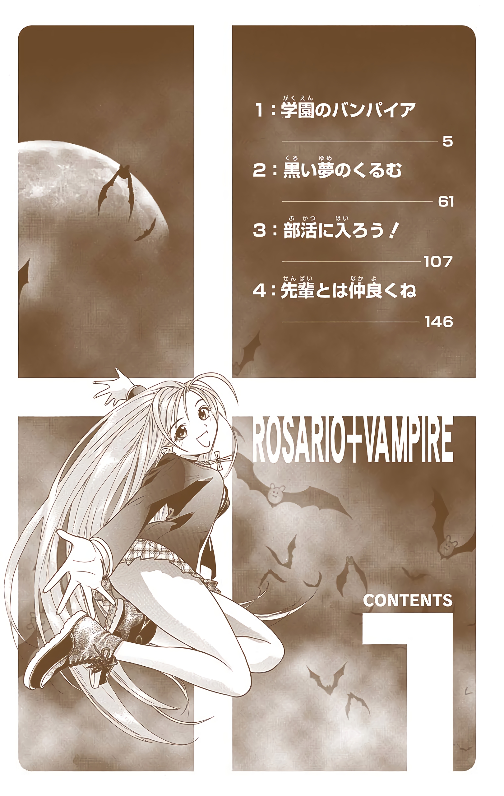 Rosario+Vampire (Official Colored) 第3页