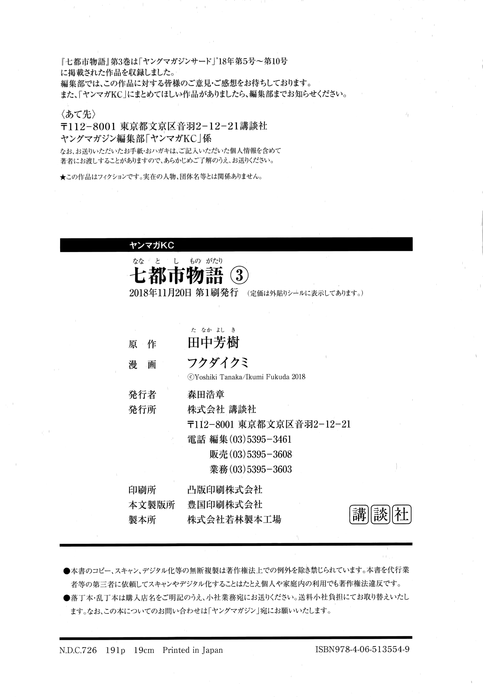 The Chronicle of Seven Cities Battle for Peru Strait, part ⑤ 第34页