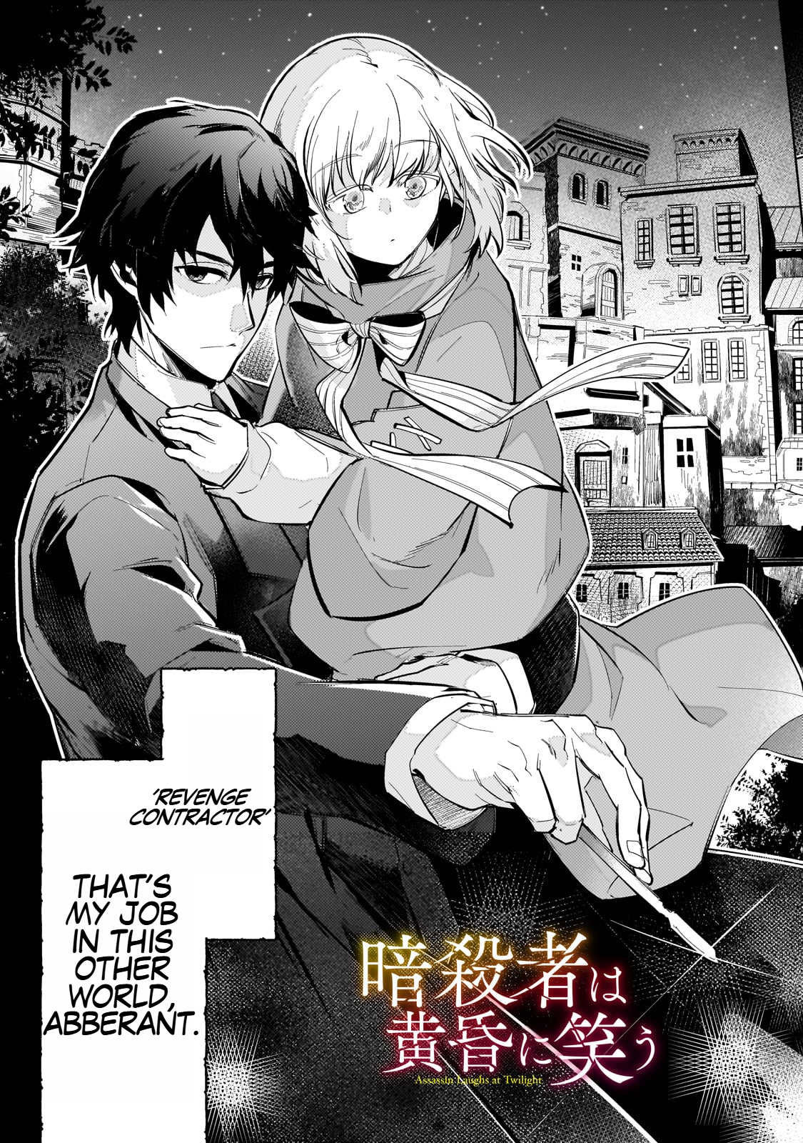 Ansatsu wa Tasogare ni Warau 第3页