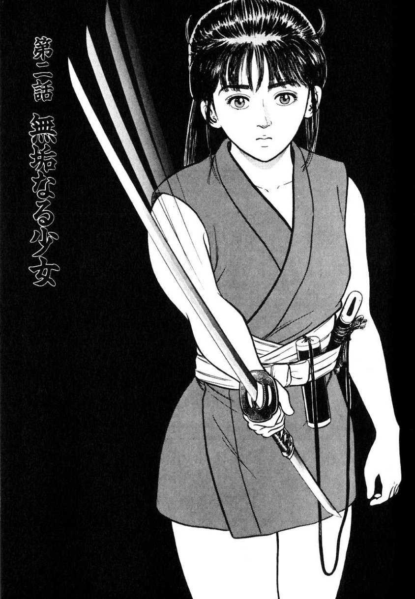 Azumi Une jeune fille sur la voie de la pureté 第1页