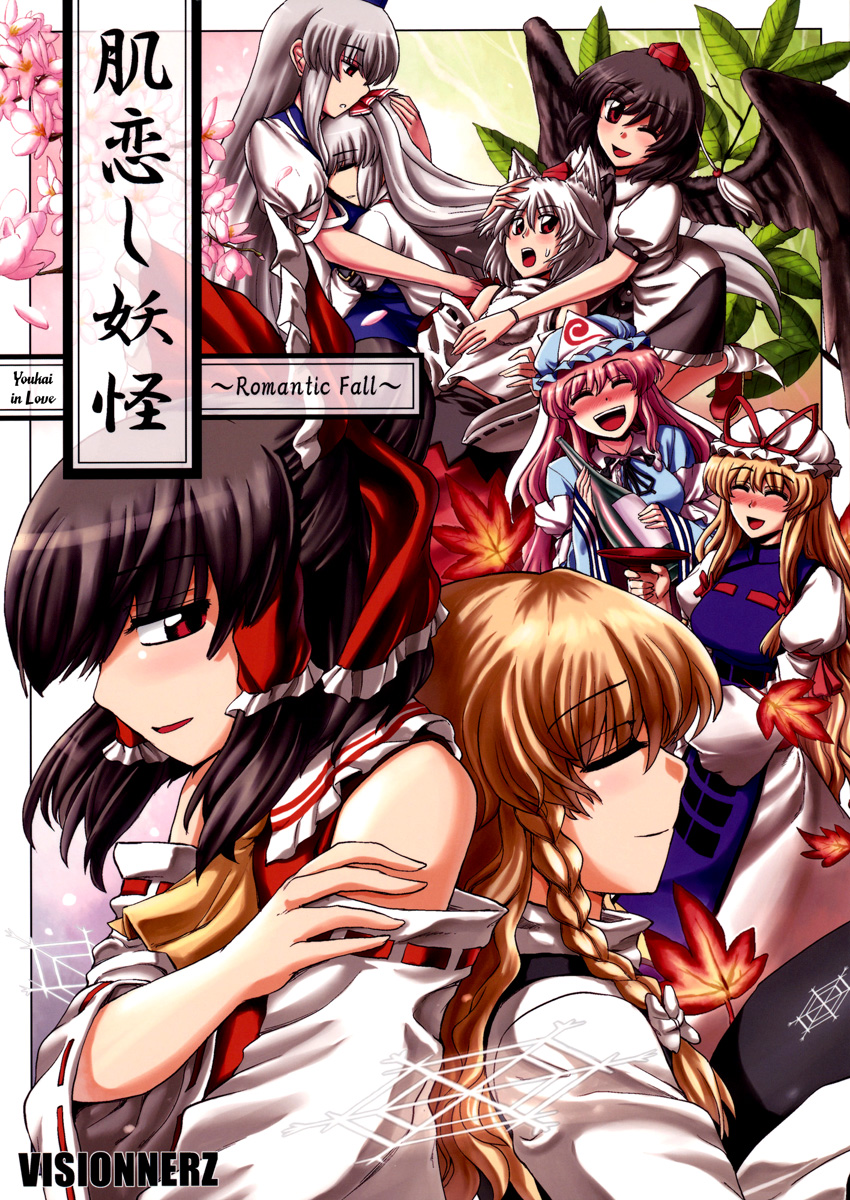 Touhou - Kikoishi Youkai ～Romantic Fall～ (Doujinshi) 第1页
