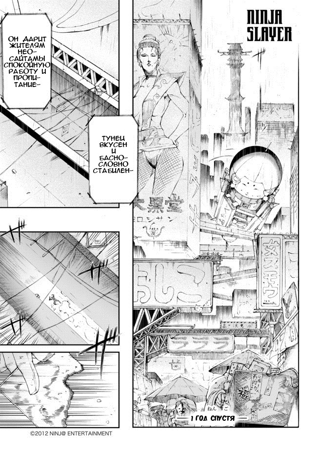 Ninja Slayer Kills Cансуй нулевой толерантности (1) 第2页