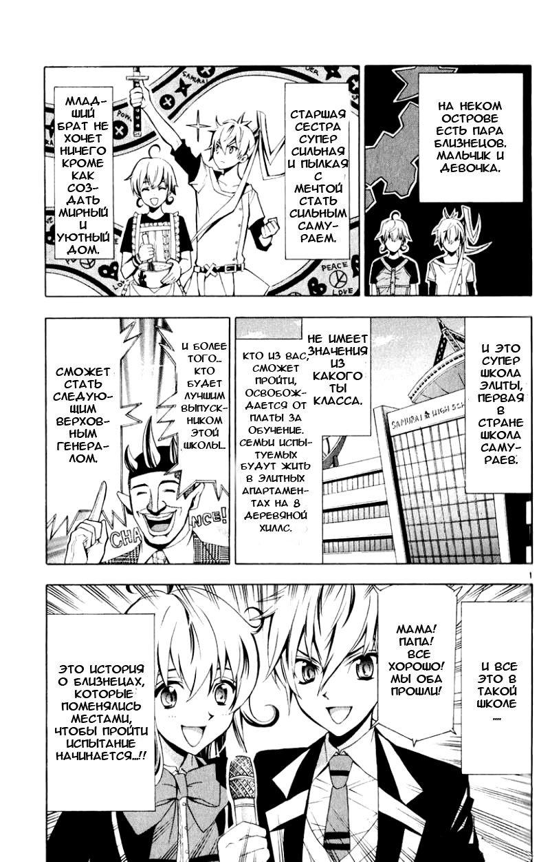 Samurai High School Близнецы, медведь и домашний пирог 第2页