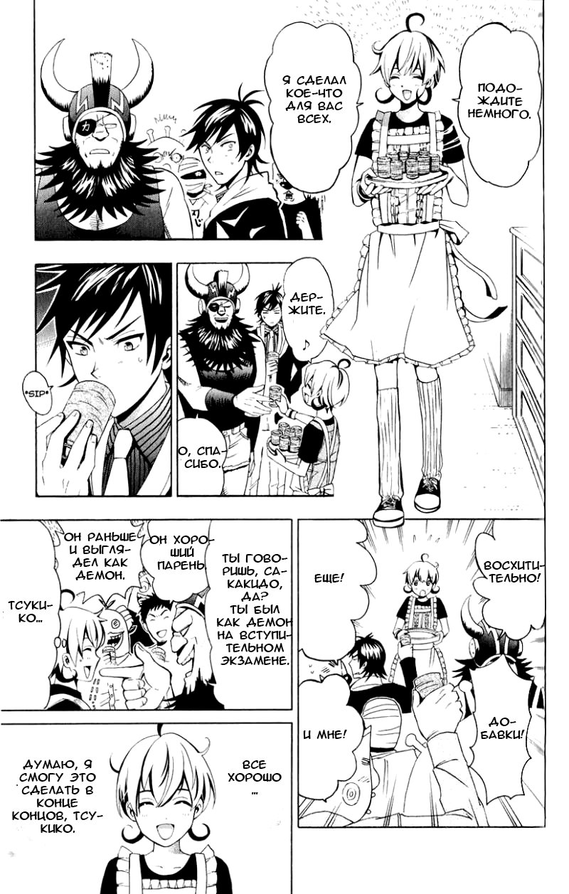 Samurai High School Близнецы, медведь и домашний пирог 第12页