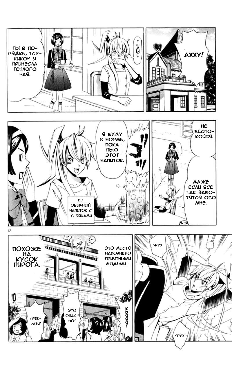 Samurai High School Близнецы, медведь и домашний пирог 第13页