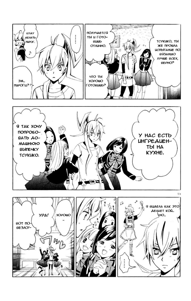Samurai High School Близнецы, медведь и домашний пирог 第14页