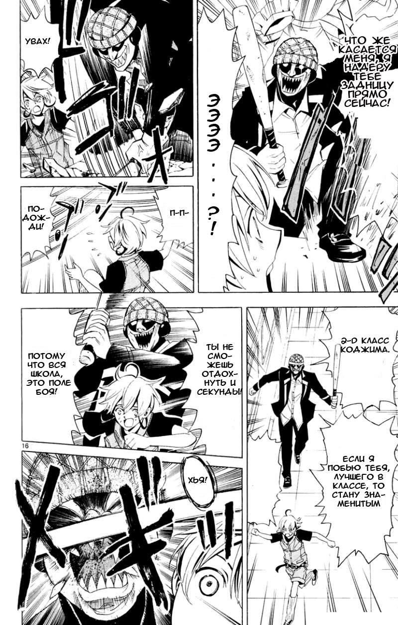Samurai High School Близнецы, медведь и домашний пирог 第17页