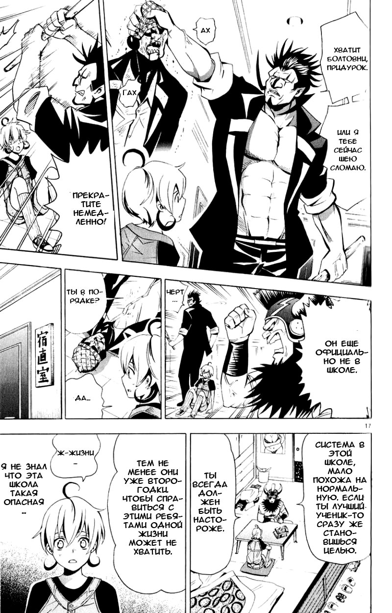 Samurai High School Близнецы, медведь и домашний пирог 第18页
