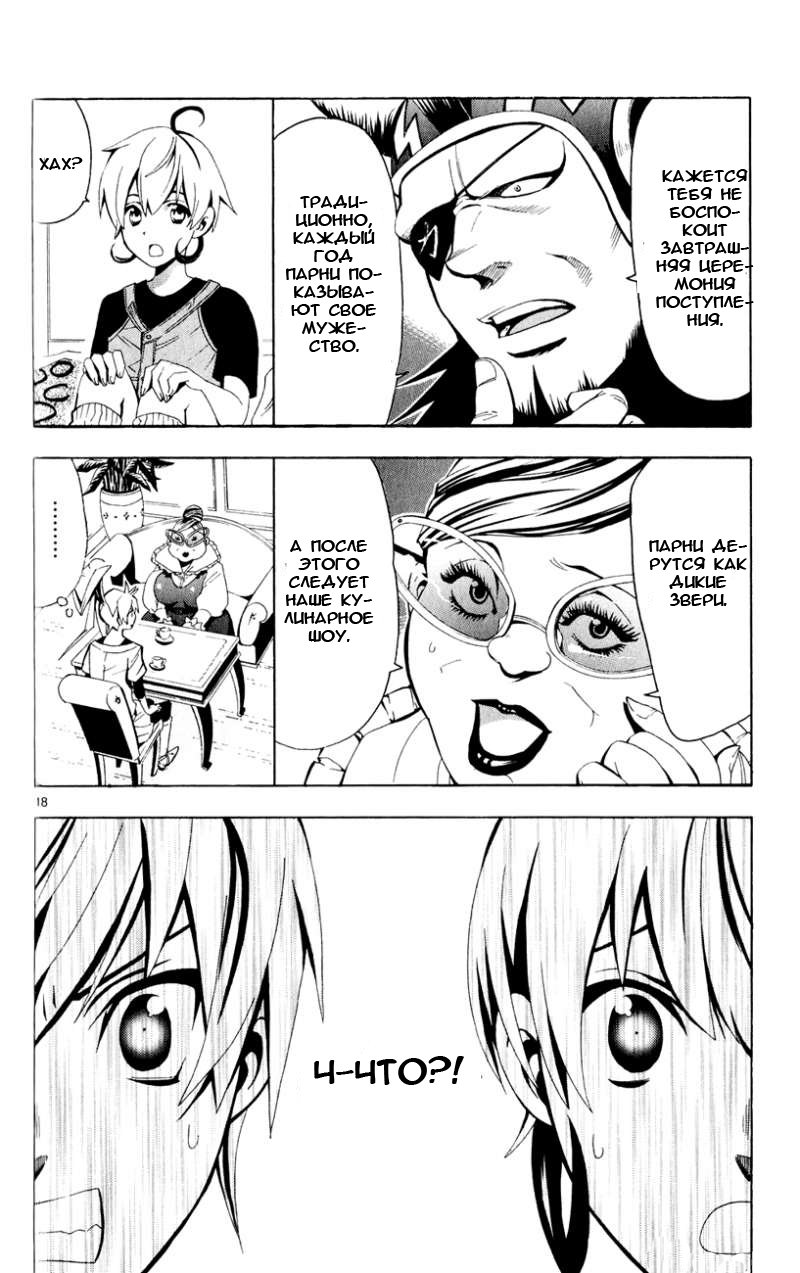Samurai High School Близнецы, медведь и домашний пирог 第19页
