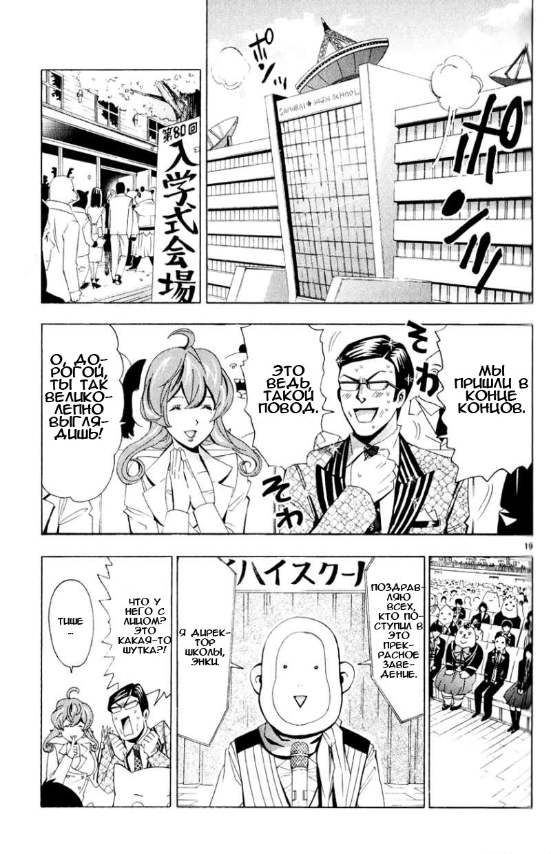 Samurai High School Близнецы, медведь и домашний пирог 第20页