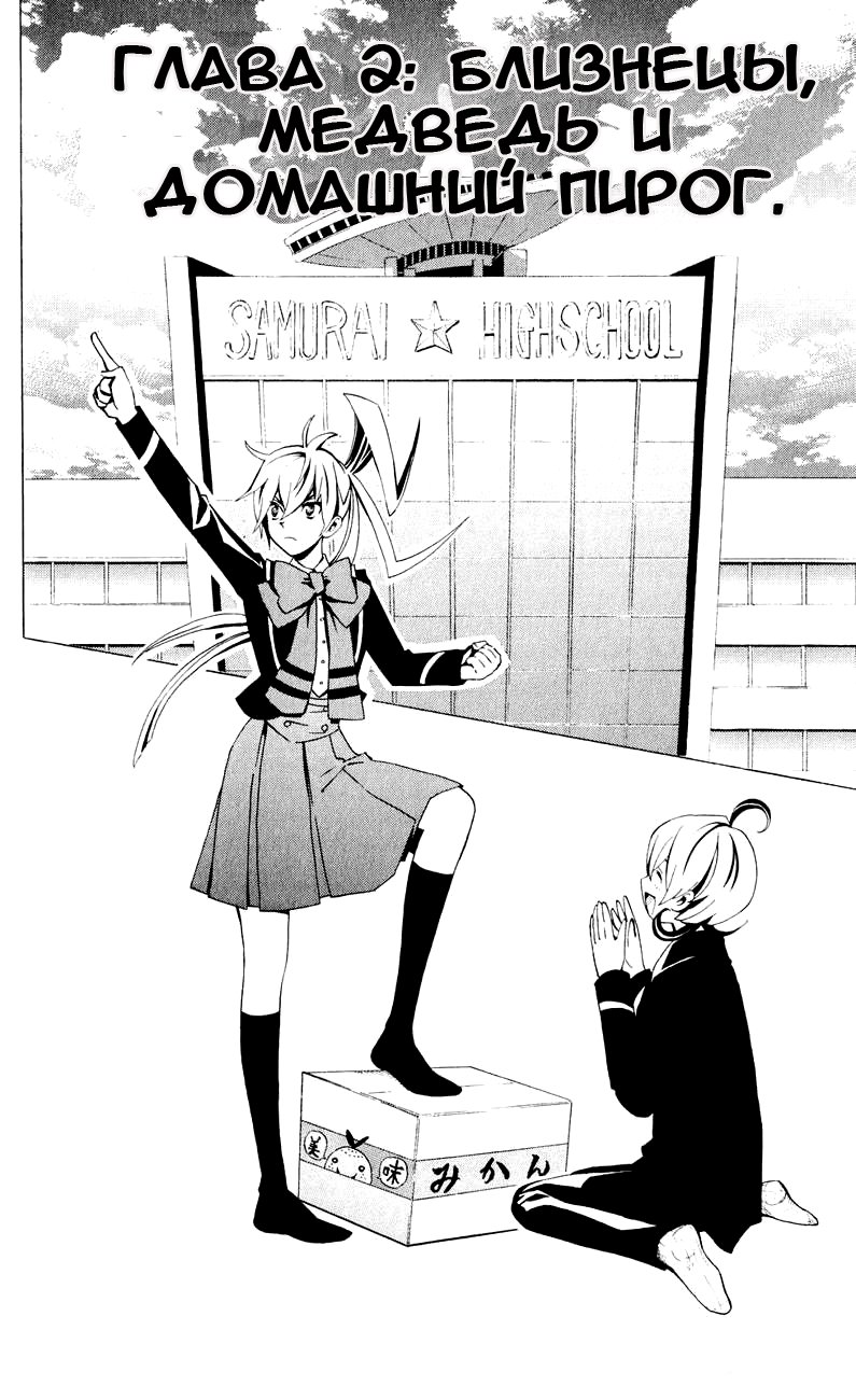 Samurai High School Близнецы, медведь и домашний пирог 第3页