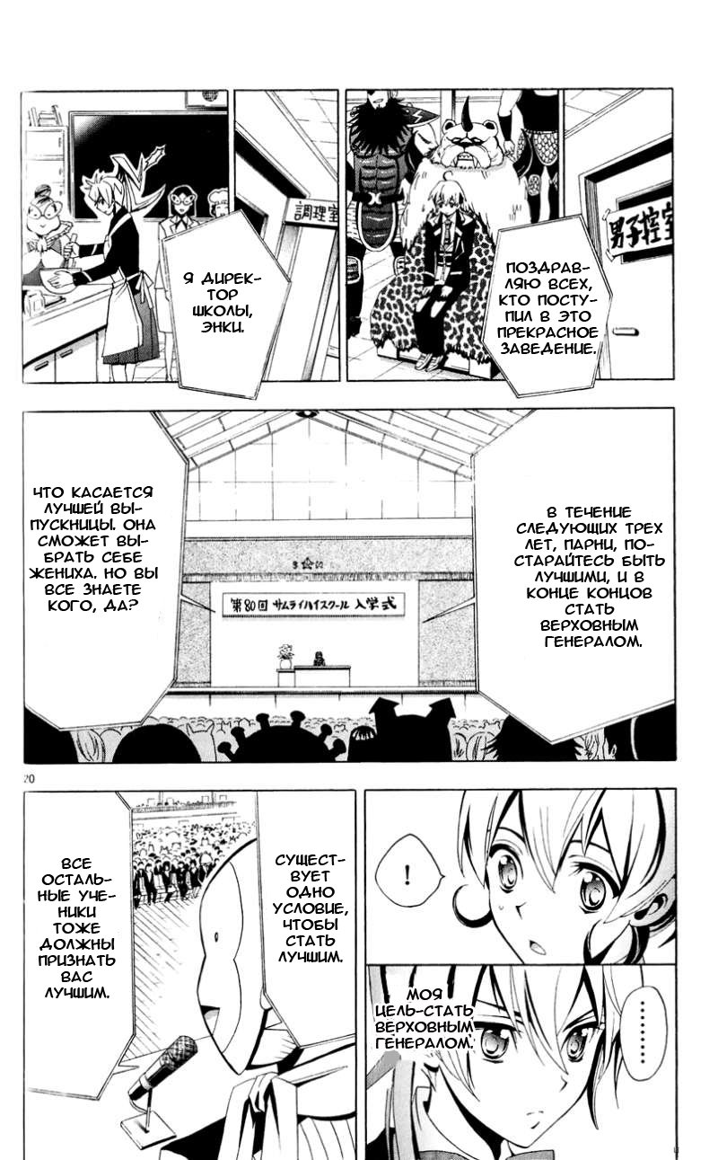 Samurai High School Близнецы, медведь и домашний пирог 第21页