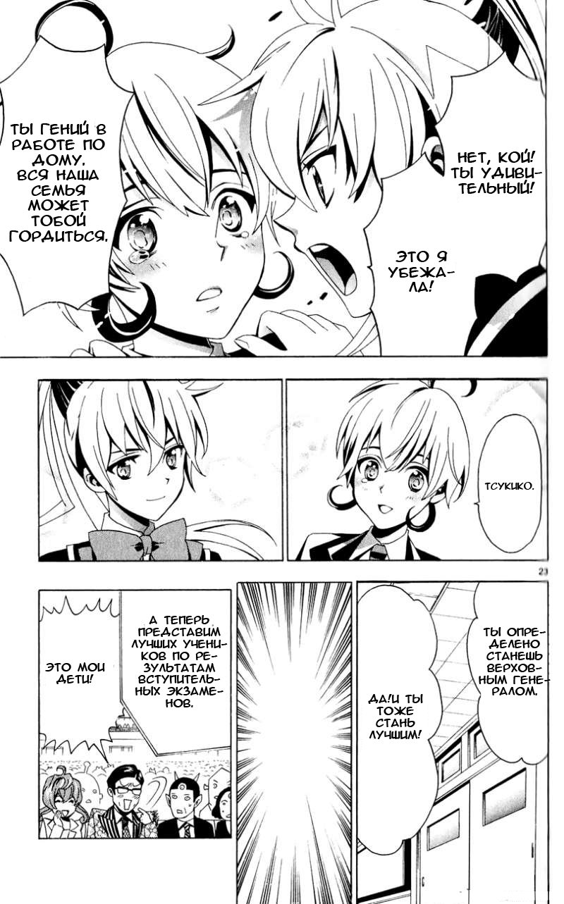 Samurai High School Близнецы, медведь и домашний пирог 第24页