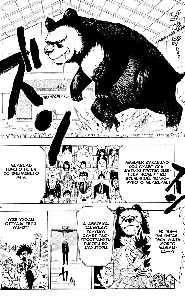 Samurai High School Близнецы, медведь и домашний пирог 第25页