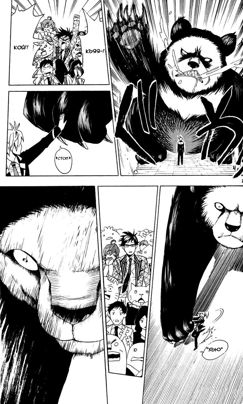 Samurai High School Близнецы, медведь и домашний пирог 第26页
