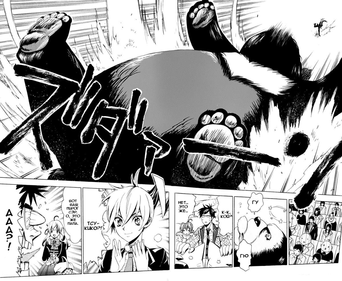 Samurai High School Близнецы, медведь и домашний пирог 第27页
