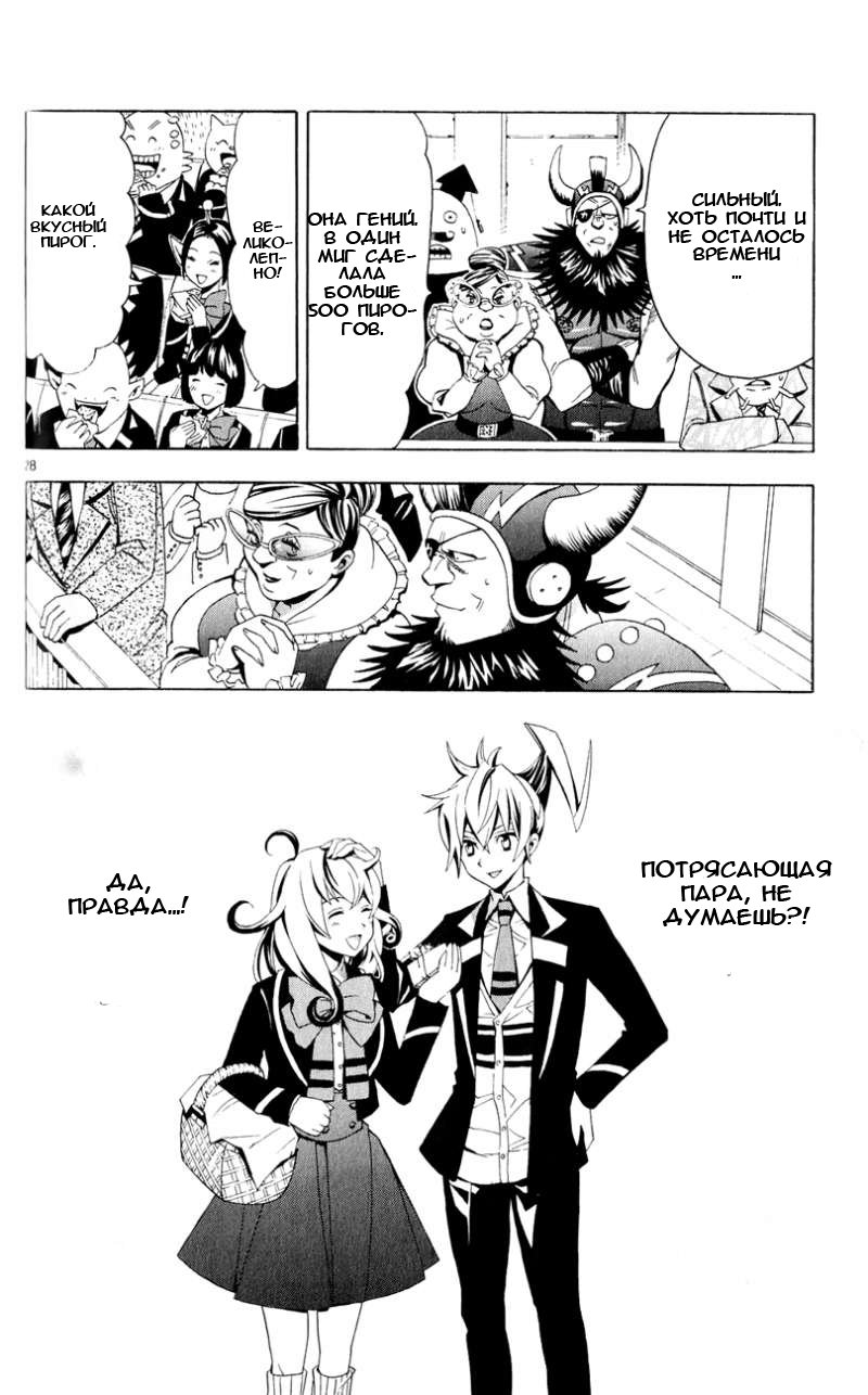 Samurai High School Близнецы, медведь и домашний пирог 第28页
