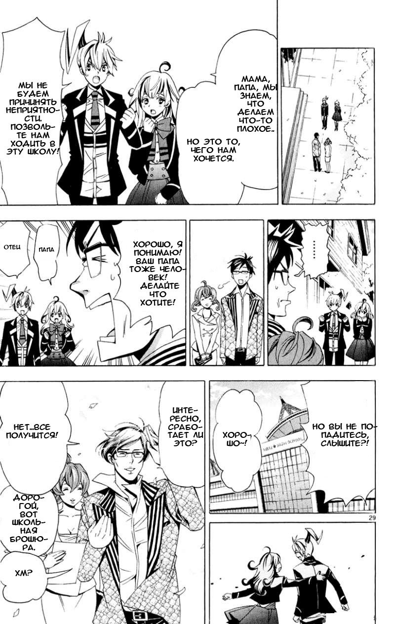 Samurai High School Близнецы, медведь и домашний пирог 第29页