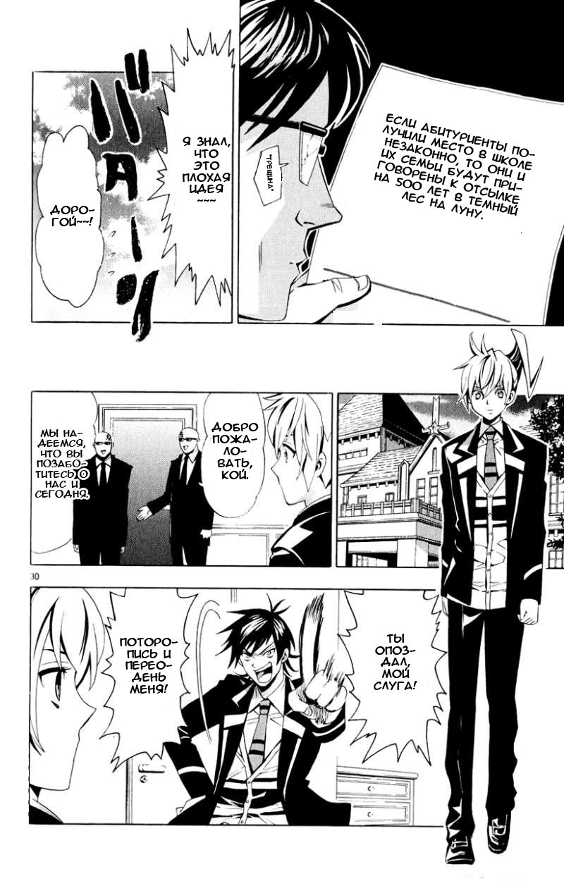 Samurai High School Близнецы, медведь и домашний пирог 第30页