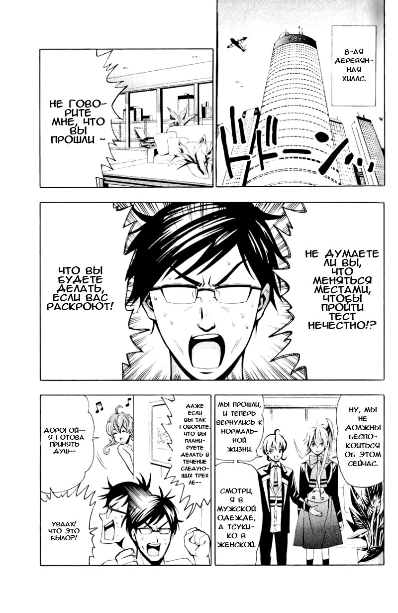 Samurai High School Близнецы, медведь и домашний пирог 第4页